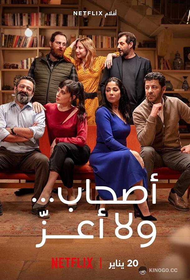 Идеальные незнакомцы Perfect Strangers (2022)