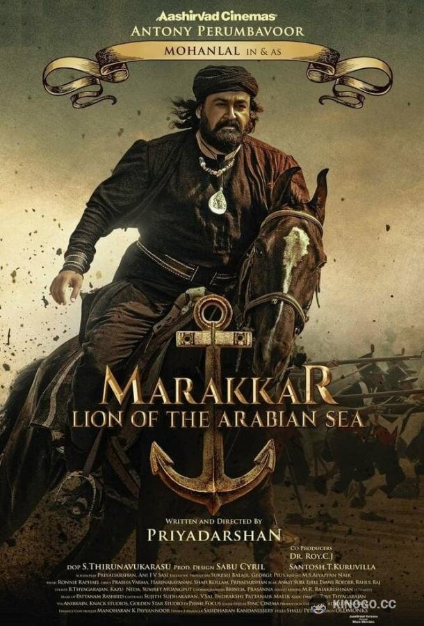 Мараккар: Лев Аравийского моря Marakkar: Arabikadalinte Simham (2021)