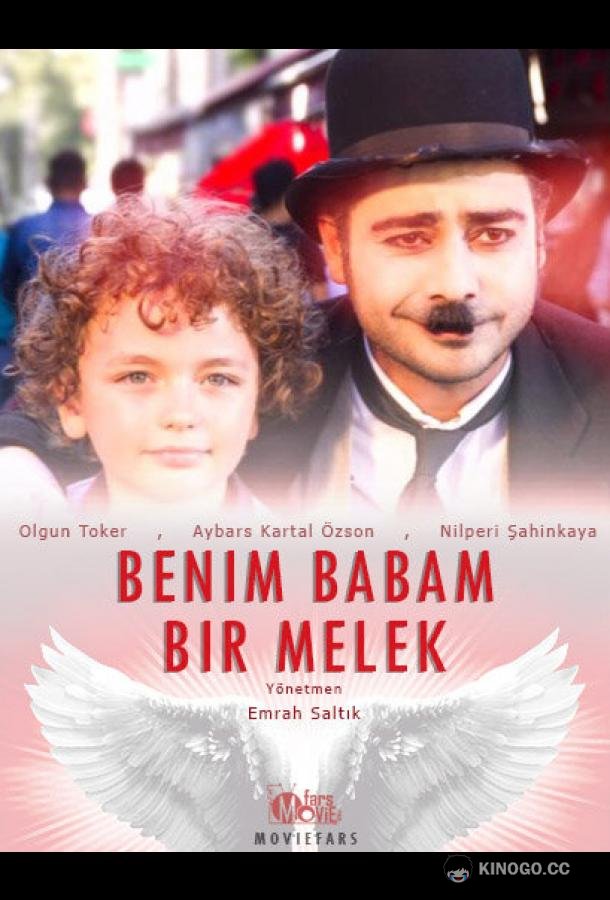 Мой папа ангел Benim Babam Bir Melek (2017)