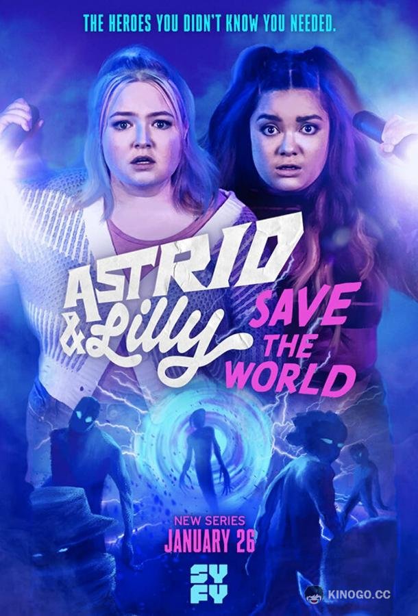 Астрид и Лилли спасают мир Astrid and Lilly Save the World (2022)