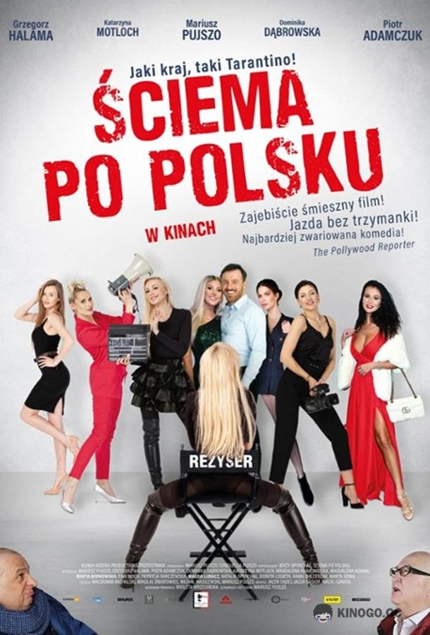 Обман по-польски Sciema po polsku (2021)