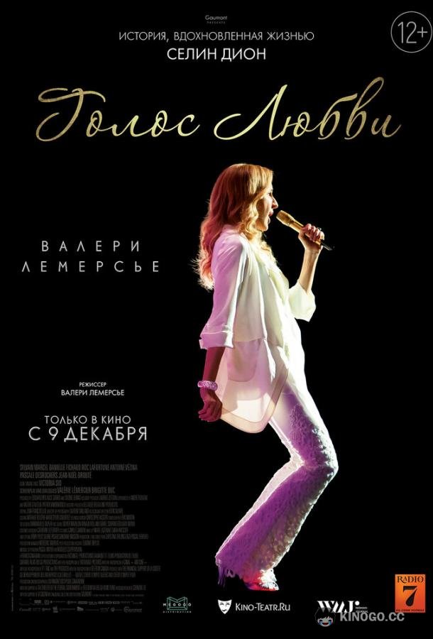 Голос любви Aline (2020)