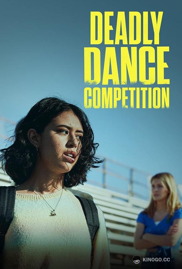 Смертельный танцевальный конкурс Dancer in Danger (2022)