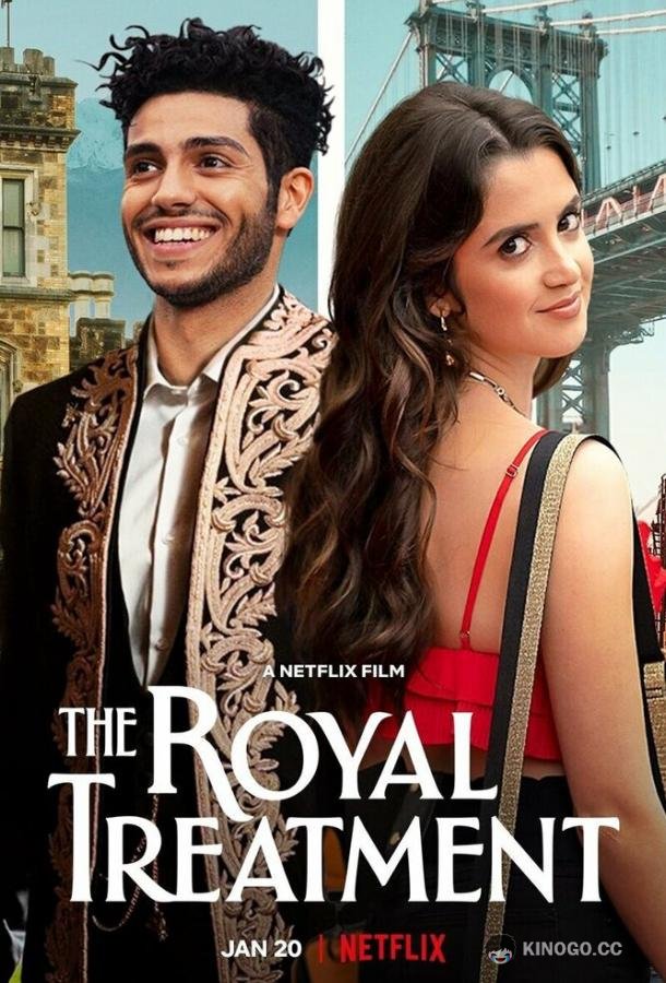 В королевском стиле The Royal Treatment (2022)