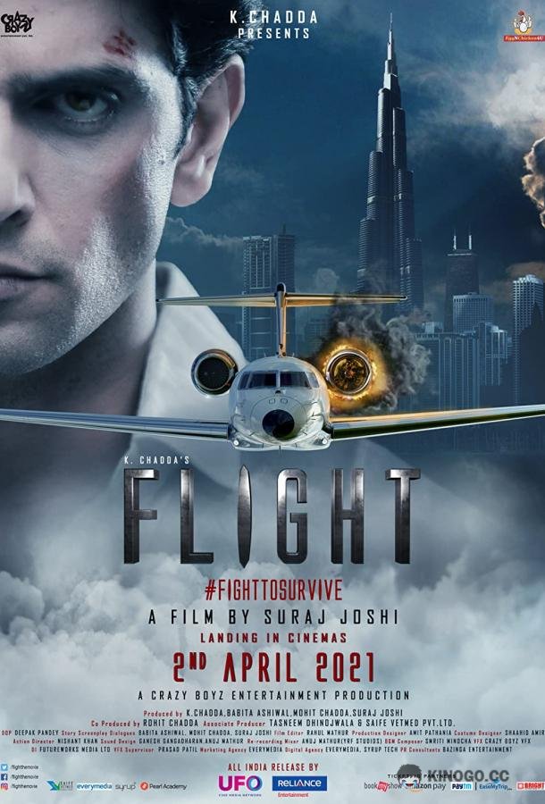 Рейс Flight (2021)