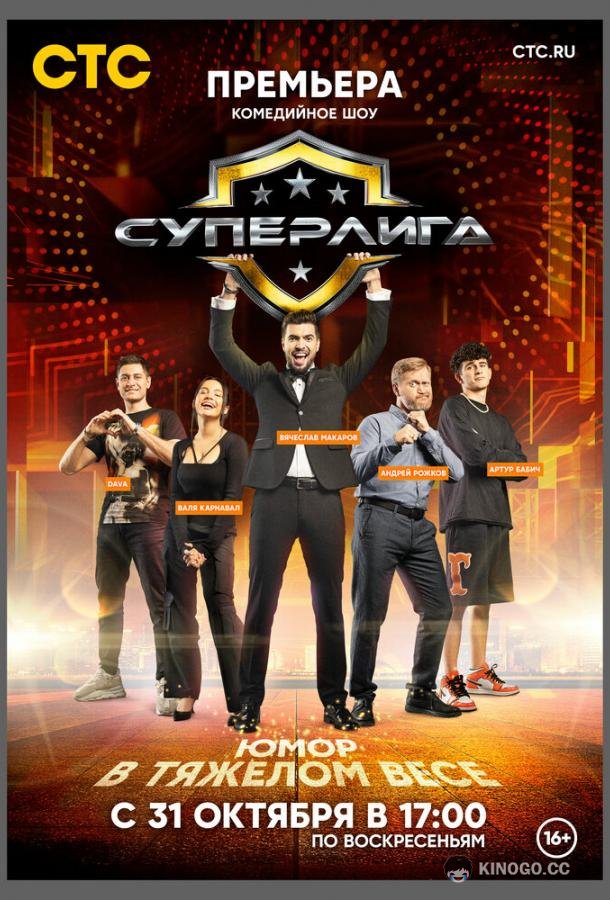 Суперлига  (2021)