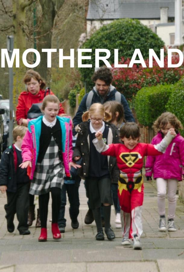 Материнство Motherland (2017)