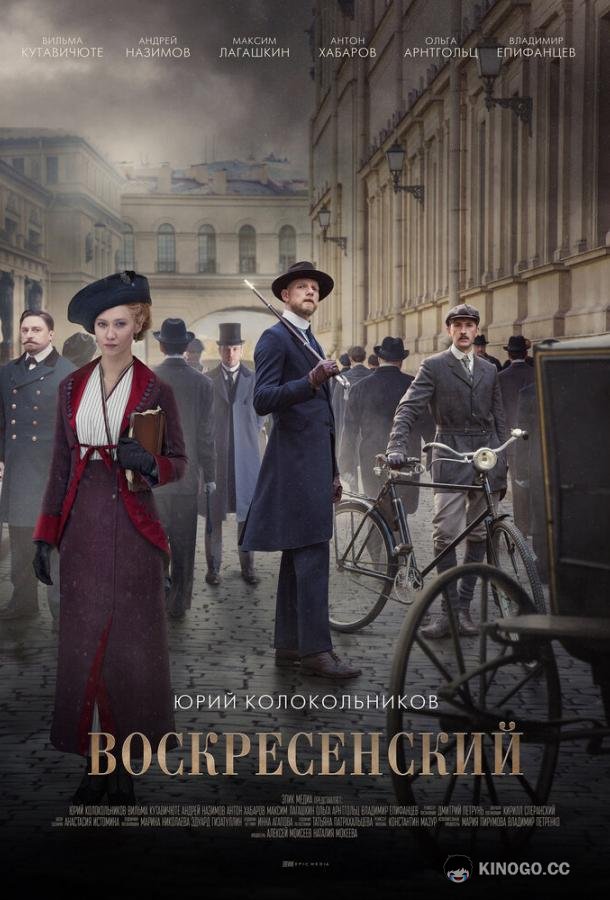 Воскресенский  (2020)