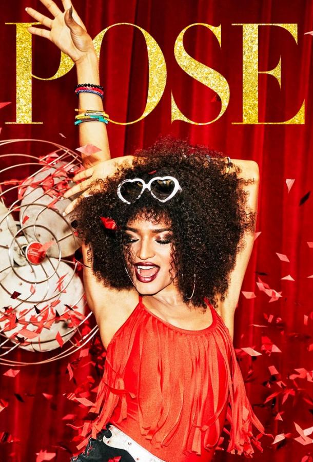 Поза Pose (2018)
