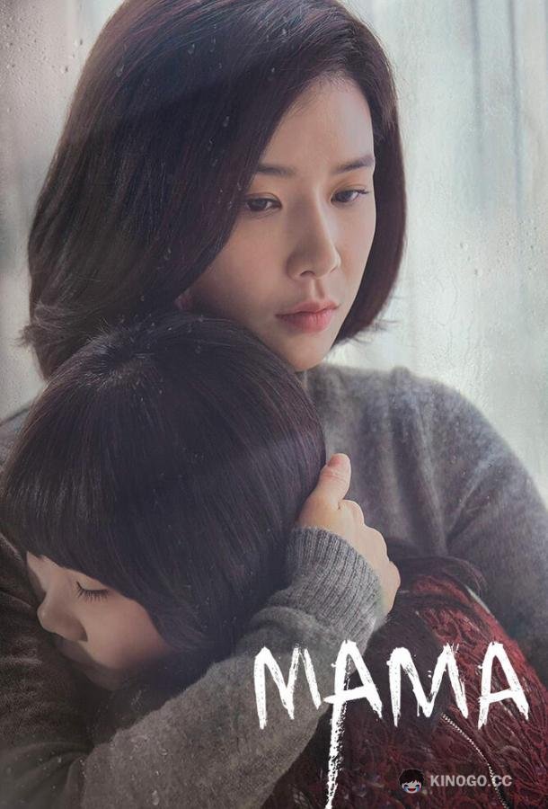 Мама Madeo (2018)
