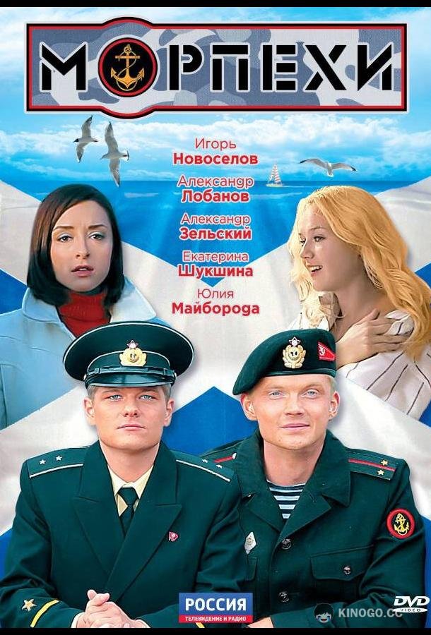 Морпехи  (2011)