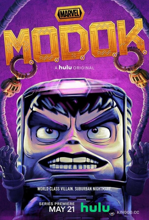 МОДОК M.O.D.O.K. (2021)