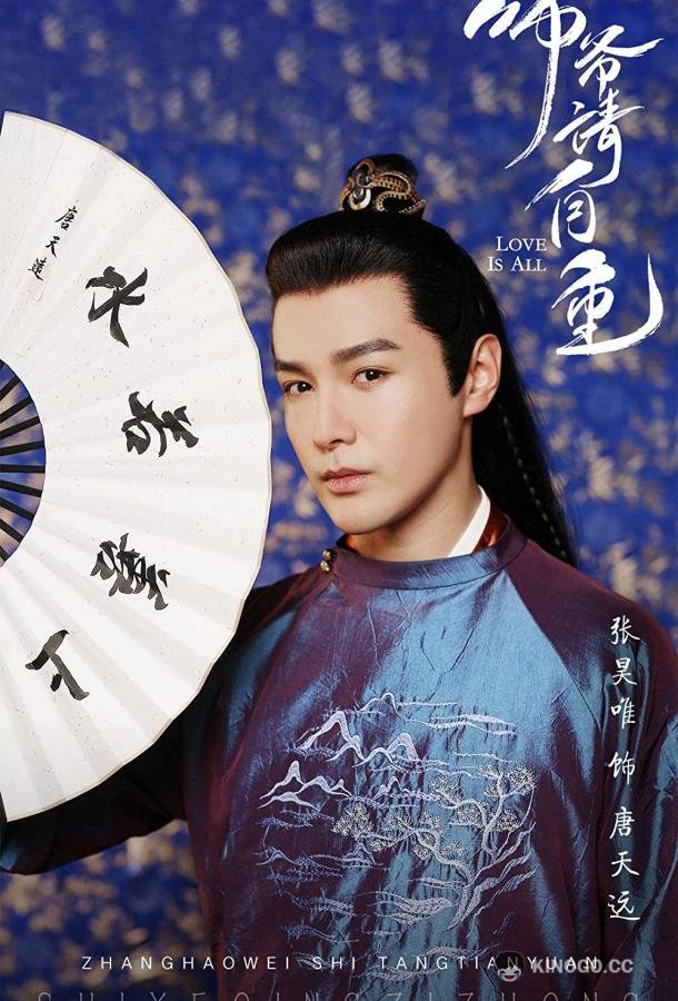 Только любовь Shi Ye Qing Zi Zhong (2020)