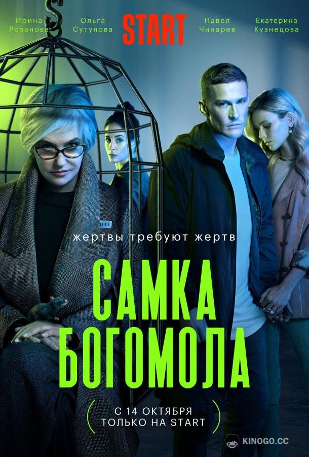 Самка богомола  (2021)