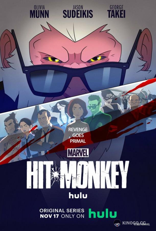 Хит-Манки Hit-Monkey (2021)