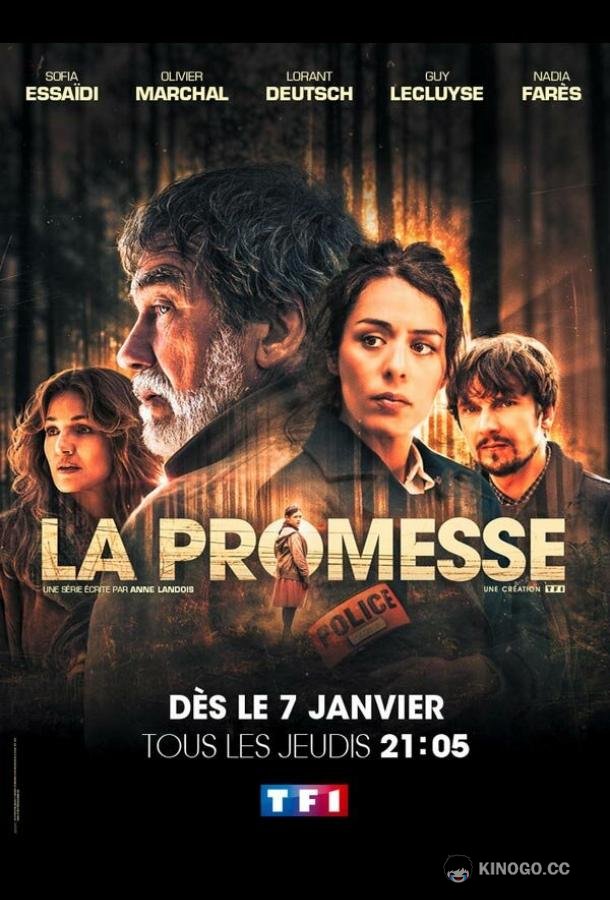 Обещание La Promesse (2020)