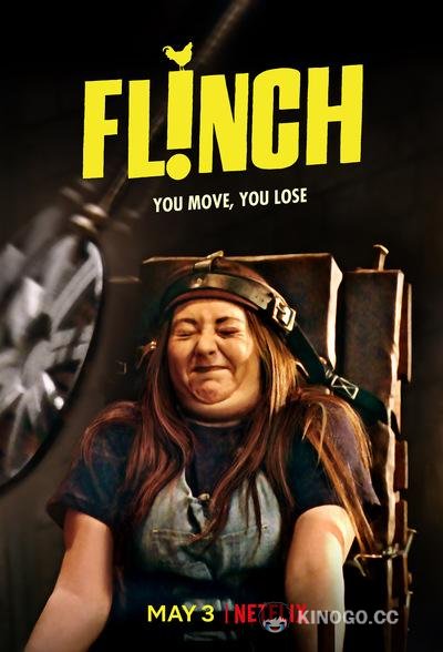 Не дрогни Flinch (2019)