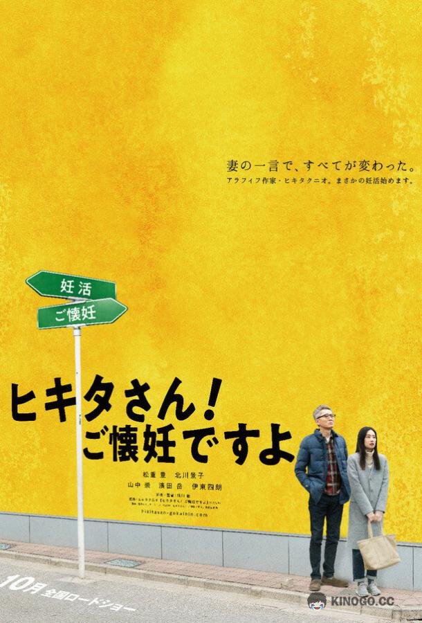 Хикита-сан! Я беременна Hikita-san! Gokainin Desuyo (2019)
