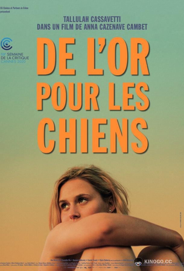 Бисер перед свиньями De l'or pour les chiens (2020)