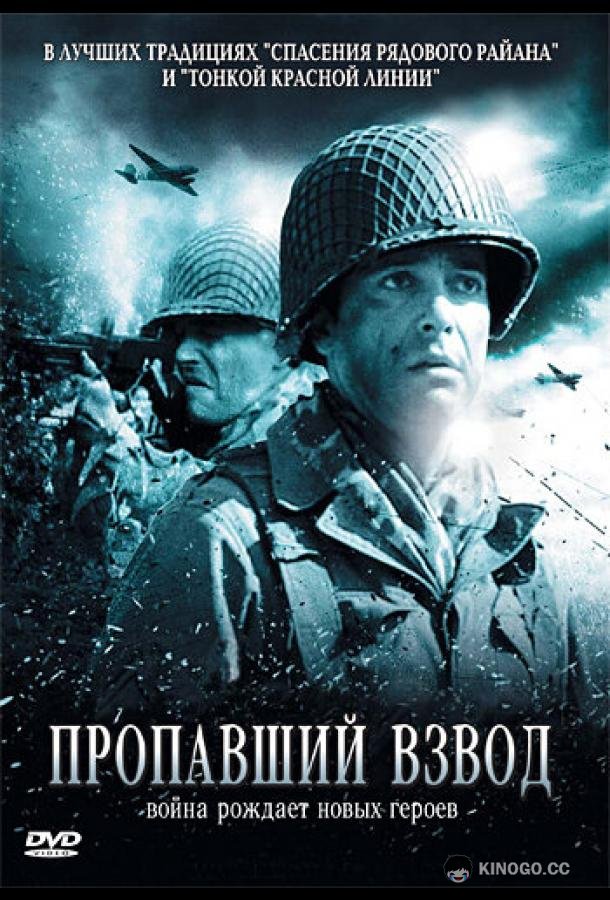Пропавший взвод The Cross Roads: La Croisée des Chemins (2009)