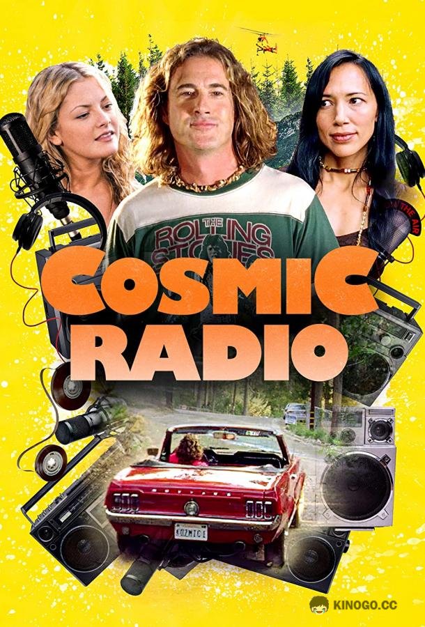 Космическое радио Cosmic Radio (2021)
