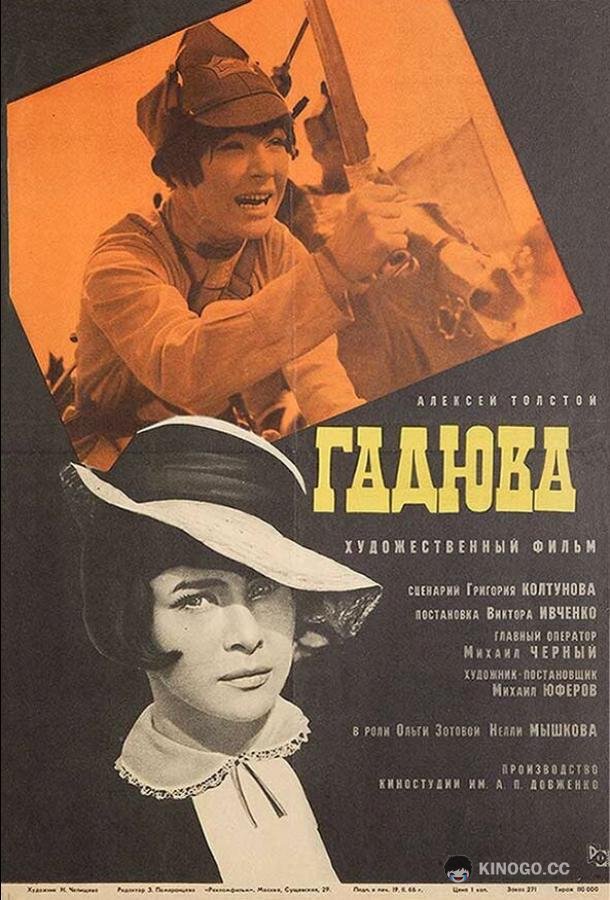 Гадюка  (1965)