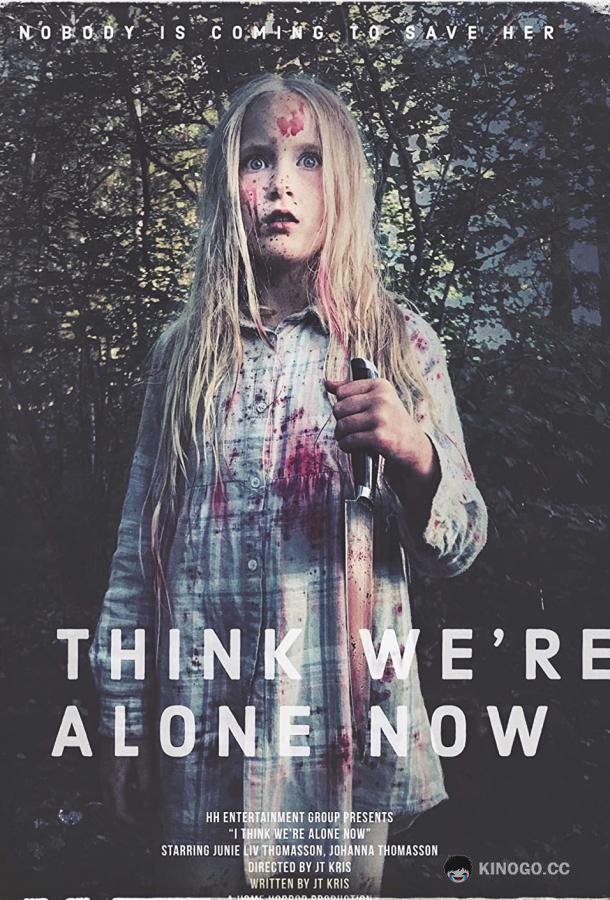 Кажется, мы остались одни I Think We're Alone Now (2020)