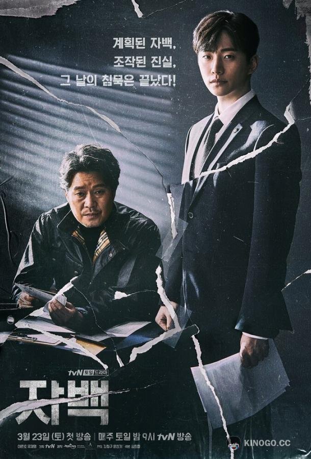 Признание Jabaek (2019)