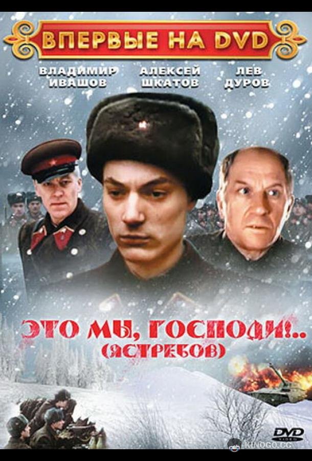 Это мы, господи...  (1990)