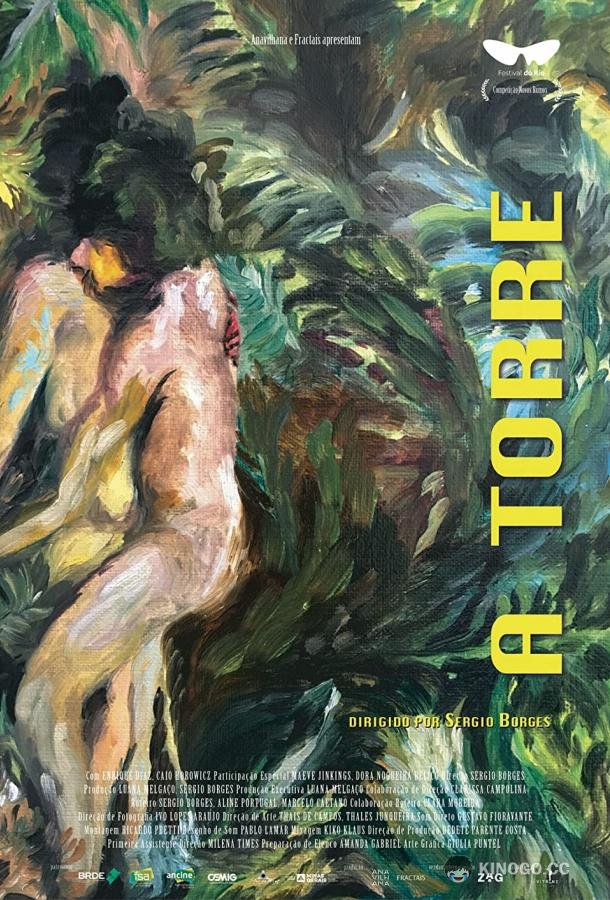 Койот Coiote (2017)