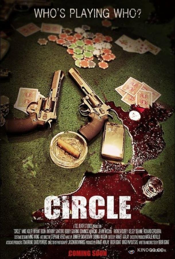 Порочный круг Circle (2019)