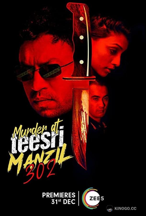 Убийство на Тисри Манзил 302 Murder at Teesri Manzil 302 (2021)