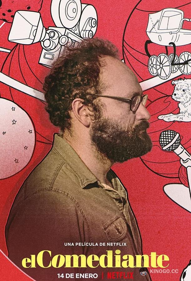 Это не смешно El Comediante (2021)