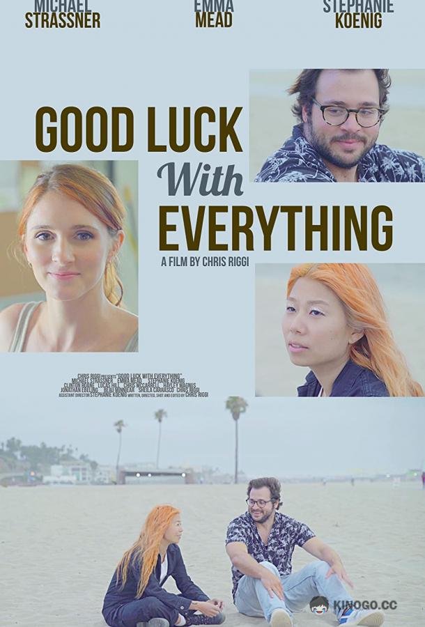 Удачи во всём Good Luck with Everything (2020)