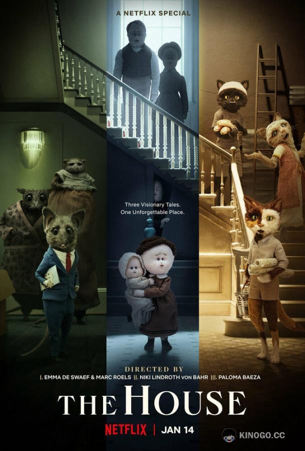 Этот дом The House (2022)