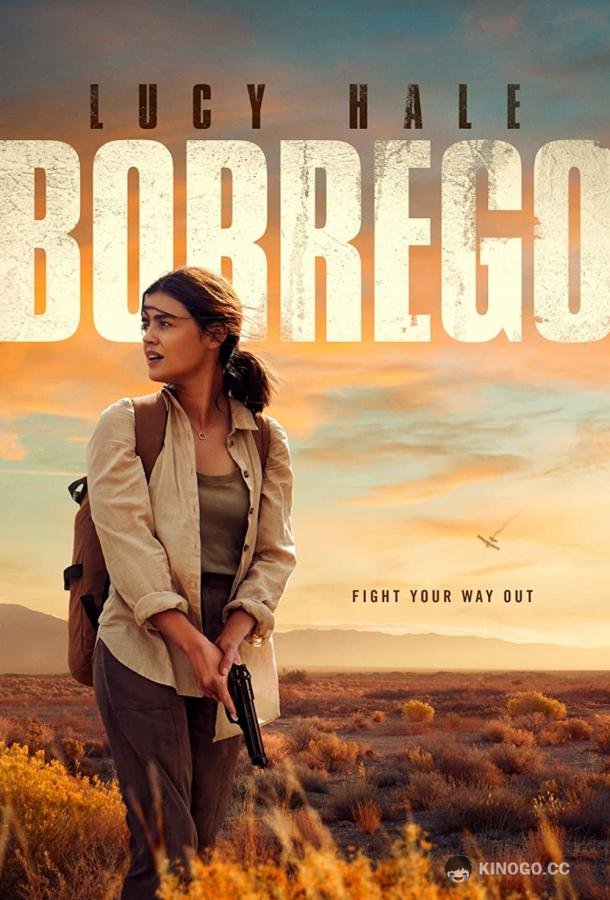 Боррего Borrego (2022)