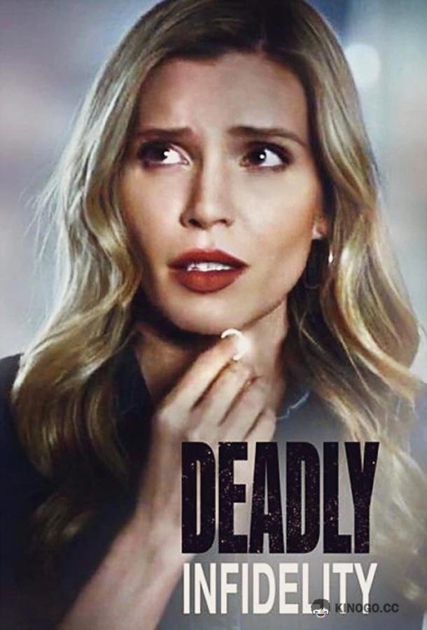 Смертельный роман Fatal Memory (2022)