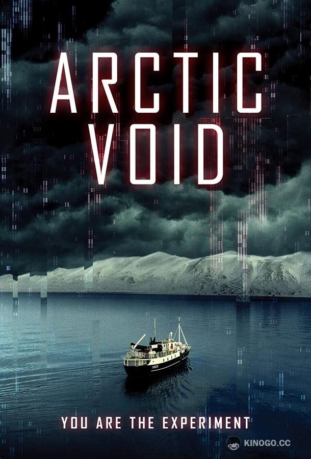 Арктическая пустота Arctic Void (2022)