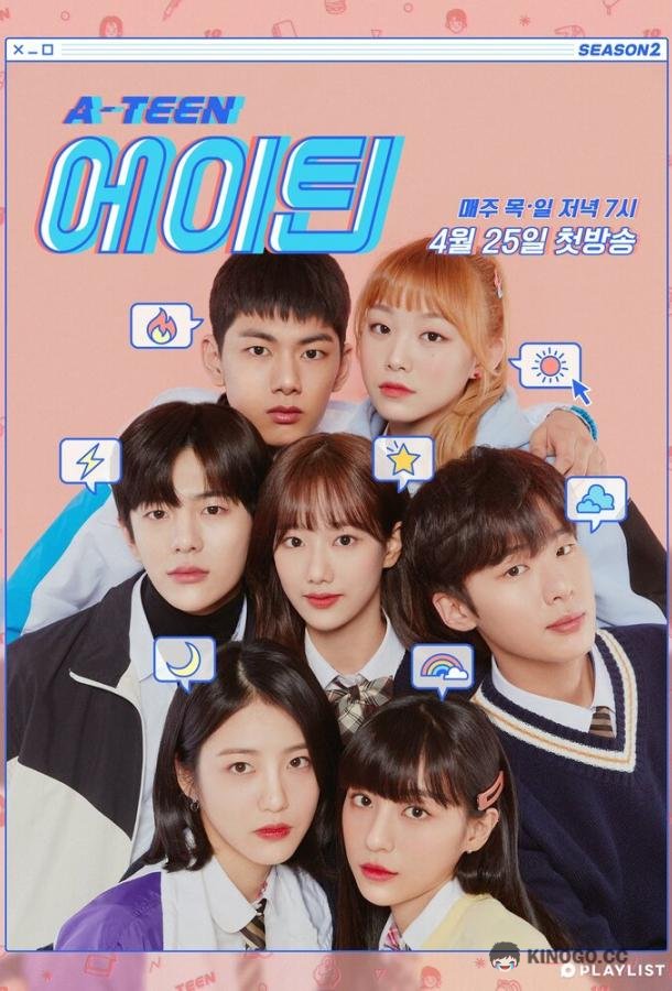 Восемнадцать A-TEEN (2018)