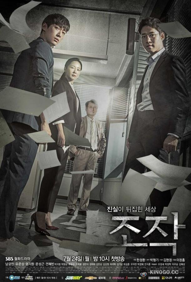 Фальсификация Jojak (2017)