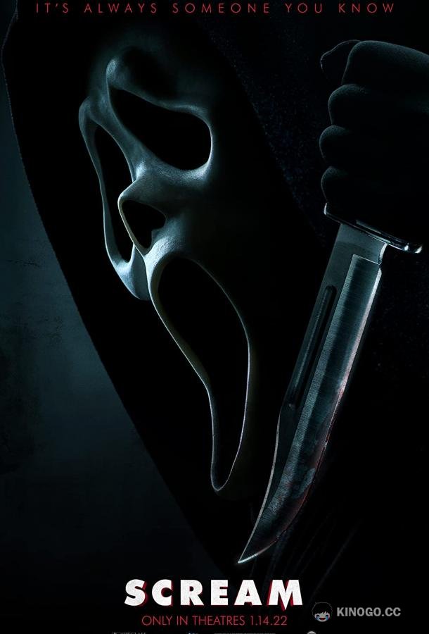Крик Scream (2022)