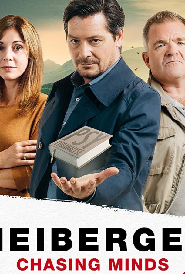 Майбергер. В голове преступника. Meiberger - Im Kopf des Täters (2018)