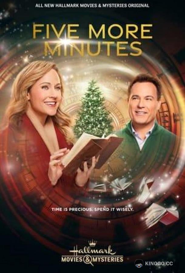 Еще пять минут Five More Minutes (2021)