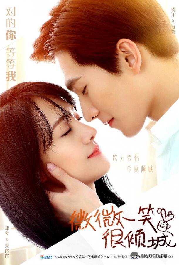 Легкая улыбка покоряет мир Love O2O (2016)