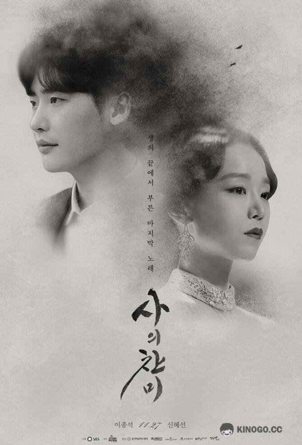 Гимн смерти Saui chanmi (2018)