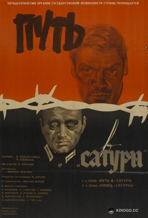 Путь в «Сатурн»  (1967)