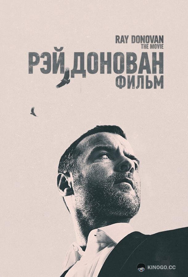Рэй Донован: Фильм Ray Donovan: The Movie (2022)