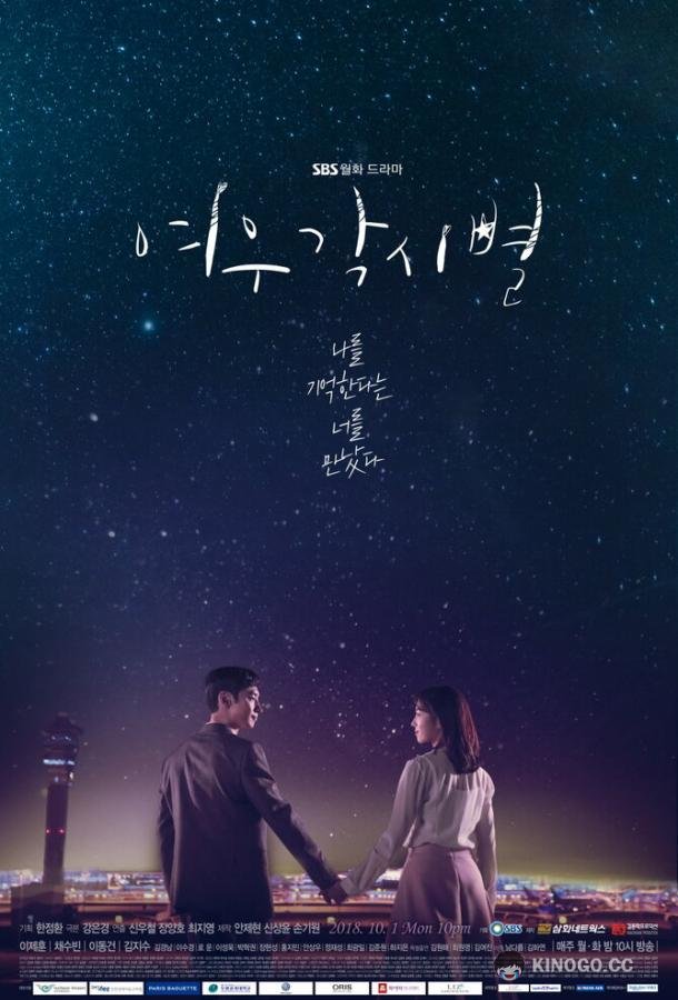 Где приземляются звёзды Yeougaksibyeol (2018)