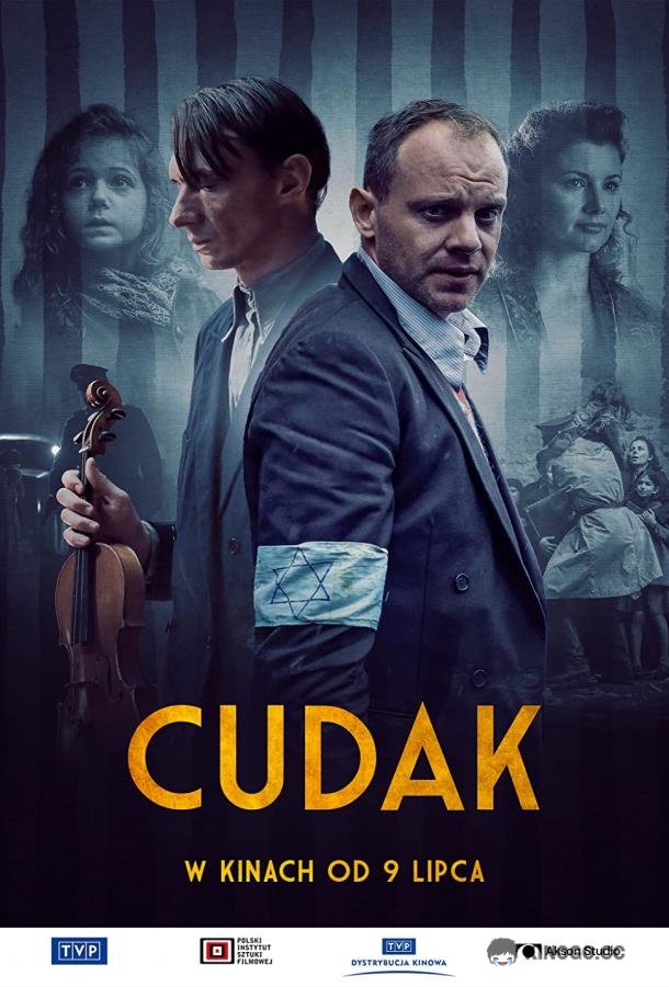 Чудак Cudak (2021)