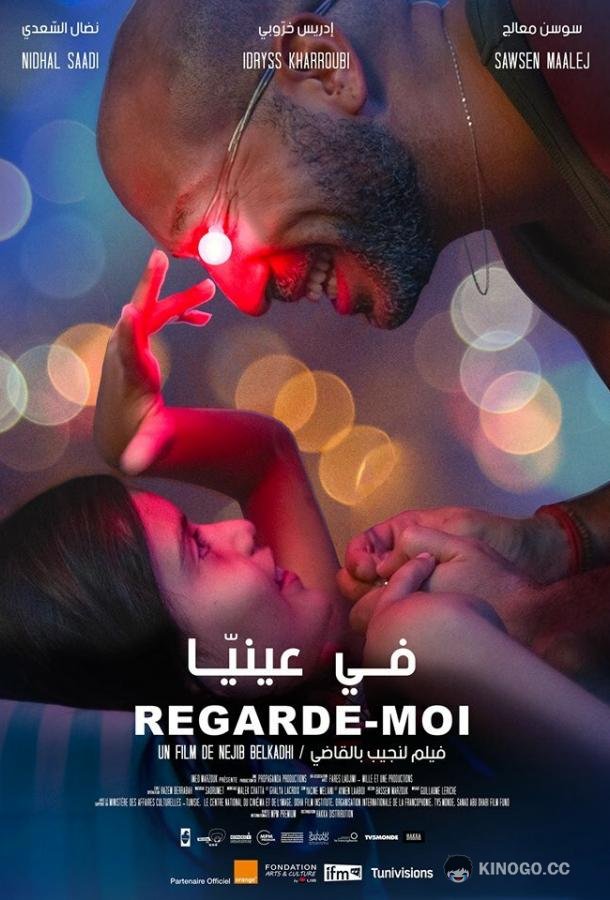 Посмотри на меня Look at Me (2018)